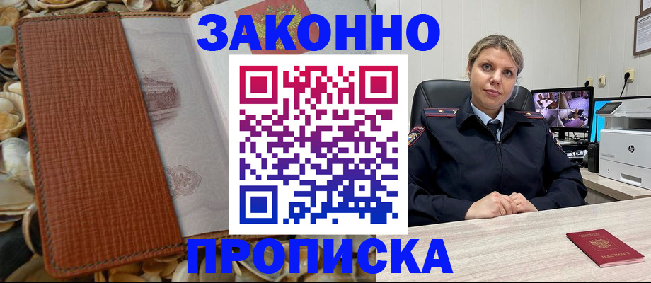прописка штамп в Адыгее