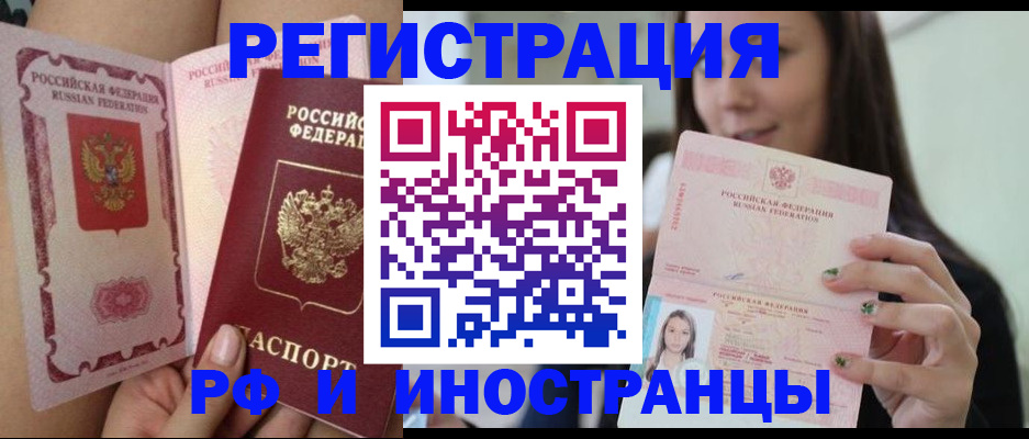 купить прописку в Адыгее