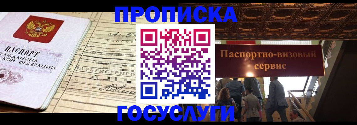 где прописаться в Адыгее